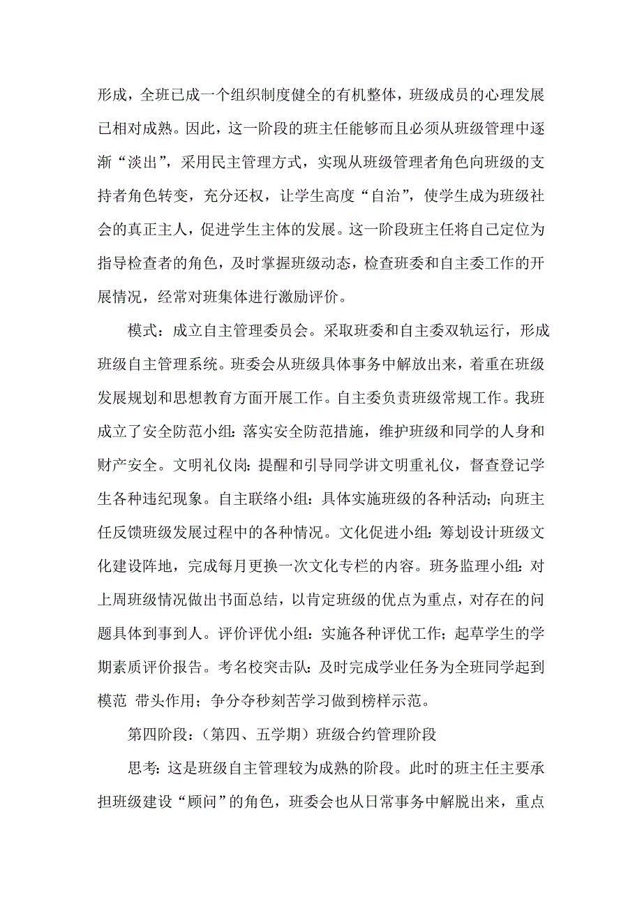 让学生在自主的氛围中健康成长.doc_第3页