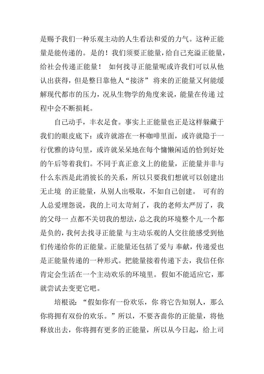 2023年关于正能量演讲稿范文集合5篇（2分钟演讲稿正能量）_第2页