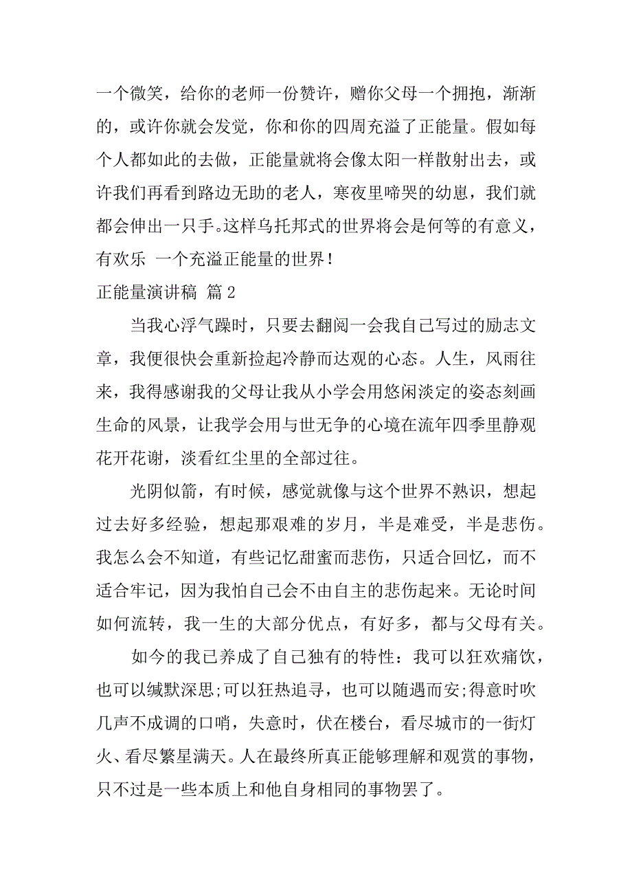 2023年关于正能量演讲稿范文集合5篇（2分钟演讲稿正能量）_第3页