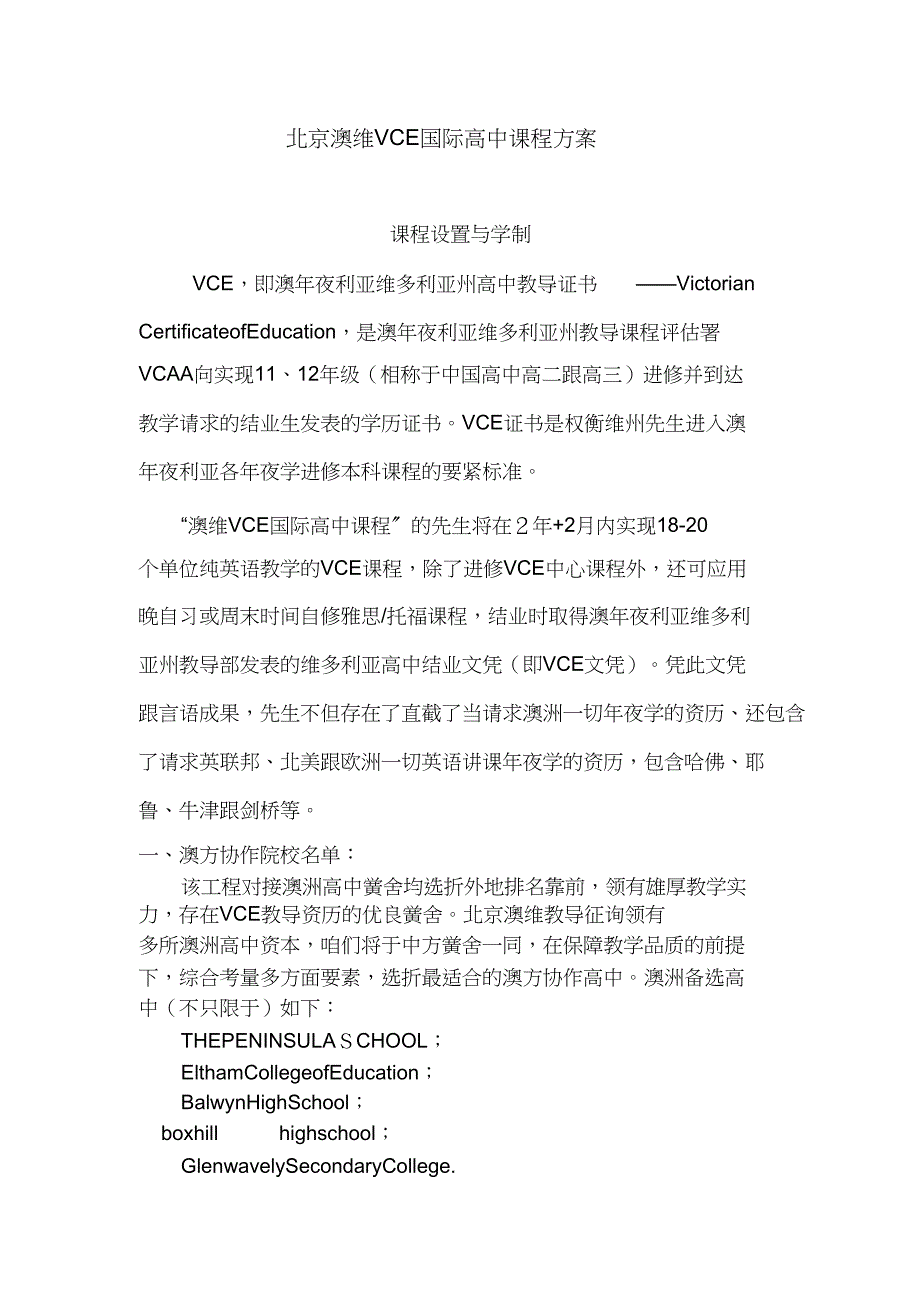 2023年澳维VCE国际班课程方案.docx_第2页