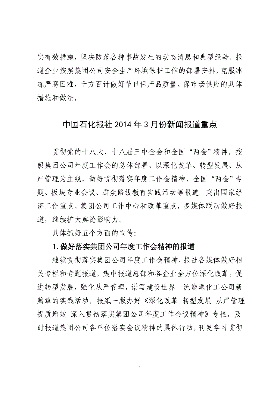 15.03.20 中国石化报2014年部分月份新闻报道重点(文件)宣传学习参考_第4页