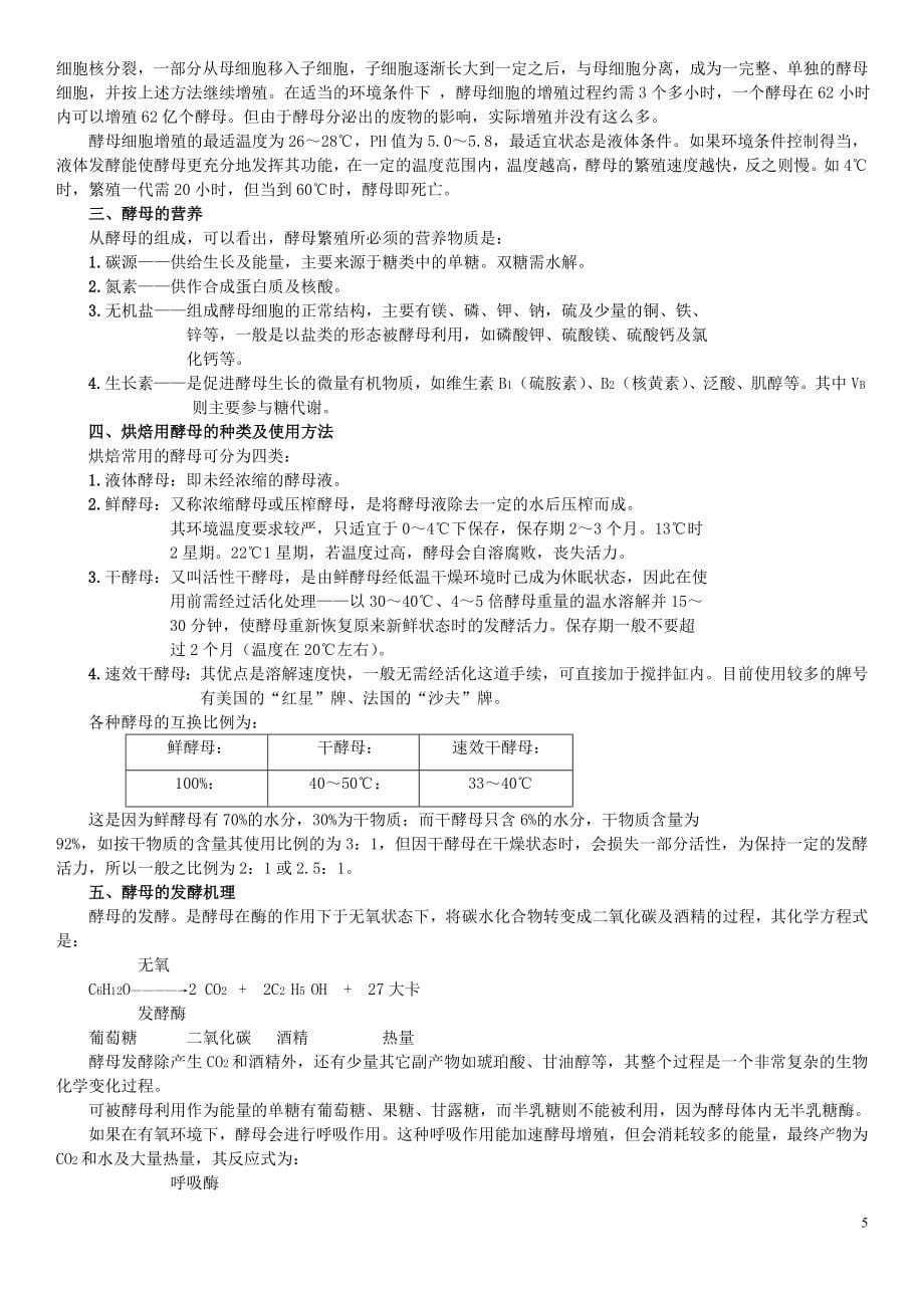 面包制作工艺_第5页