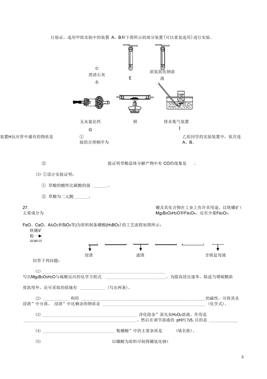 (完整word版)2015年新课标1理综化学试题及答案,推荐文档_第3页