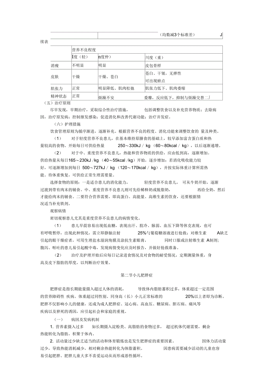 初级护师儿科精要4模板_第2页