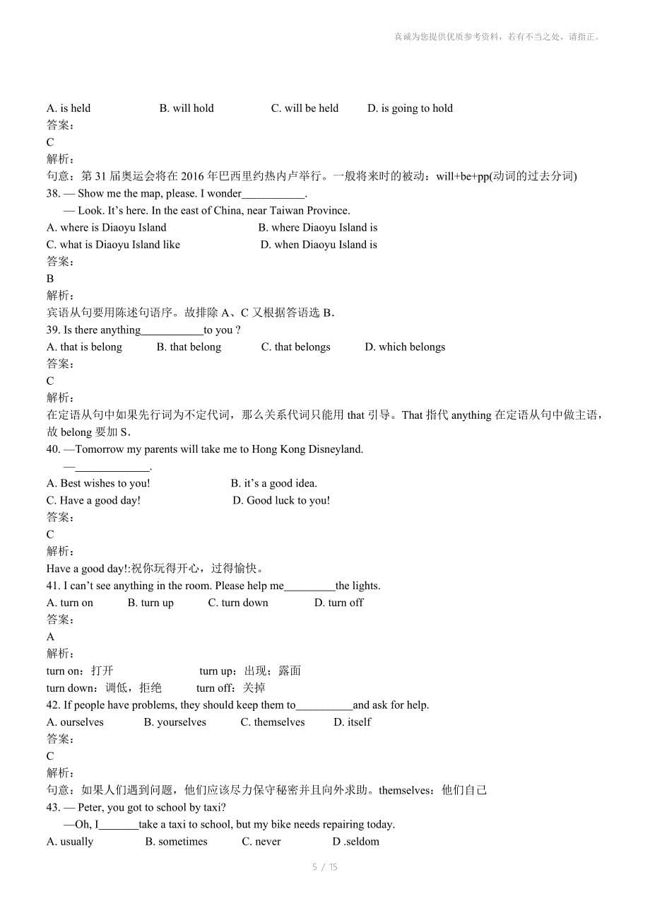 广东汕尾英语初中毕业学业考试试卷_第5页