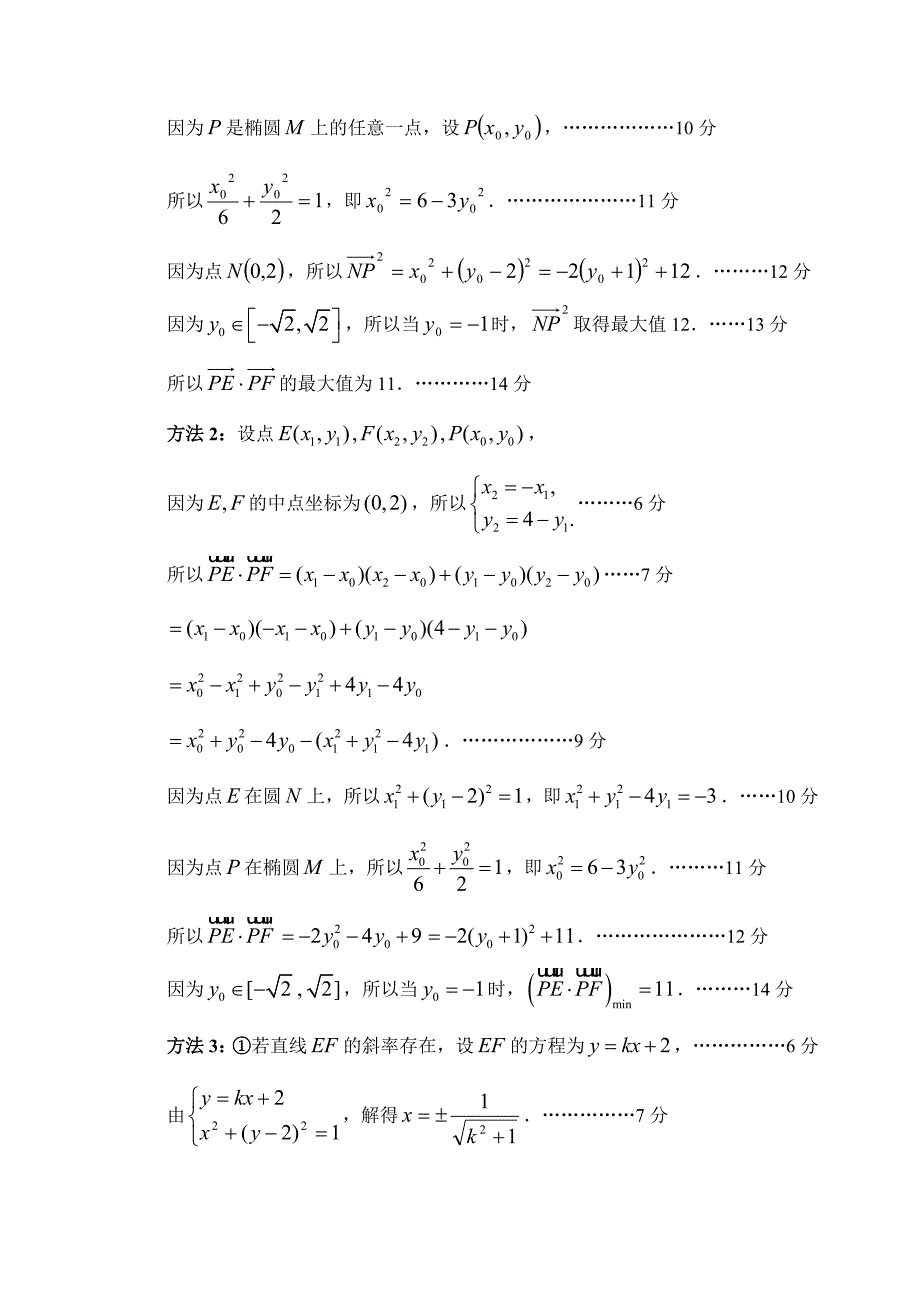 最新湖南省岳阳市一中上学期高三数学第一次质量检测考试试卷参考答案_第4页