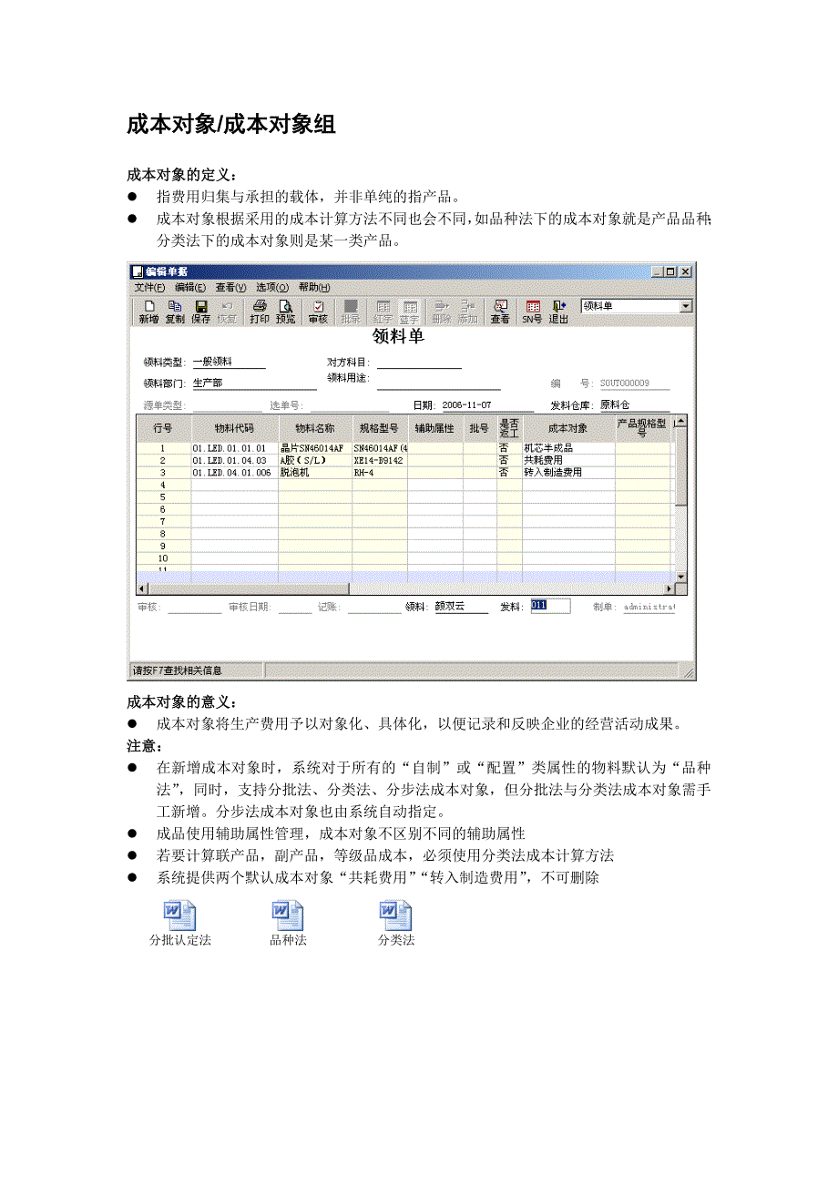 成本系统_第3页