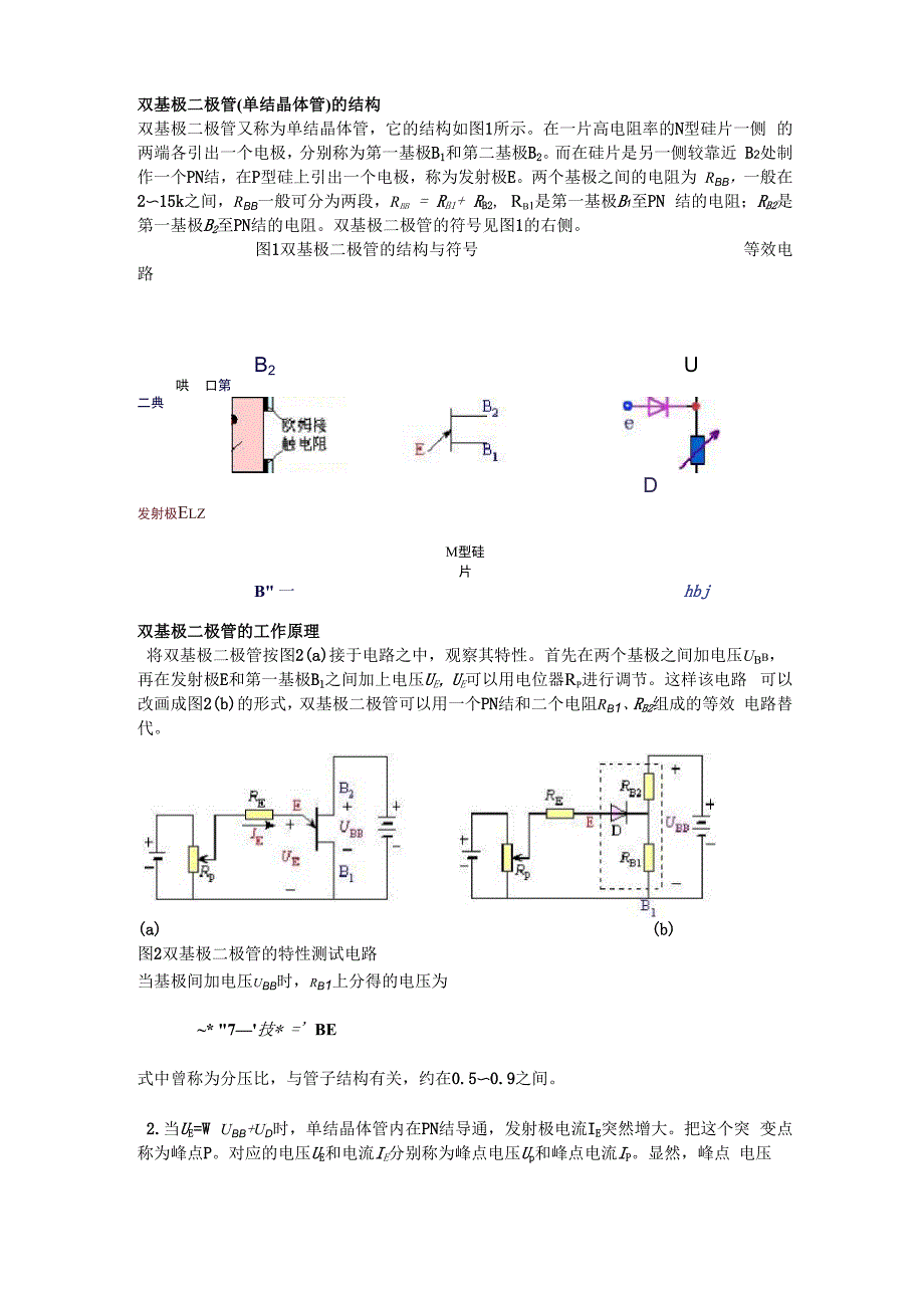 双基极二极管_第1页