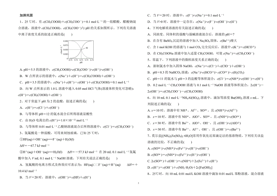 离子浓度大小比较 (2)_第3页