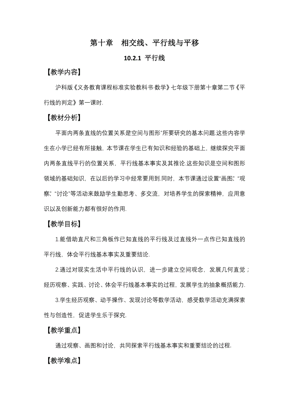 第十章 相交线、平行线与平移.docx_第1页