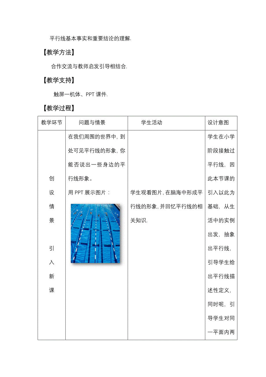 第十章 相交线、平行线与平移.docx_第2页