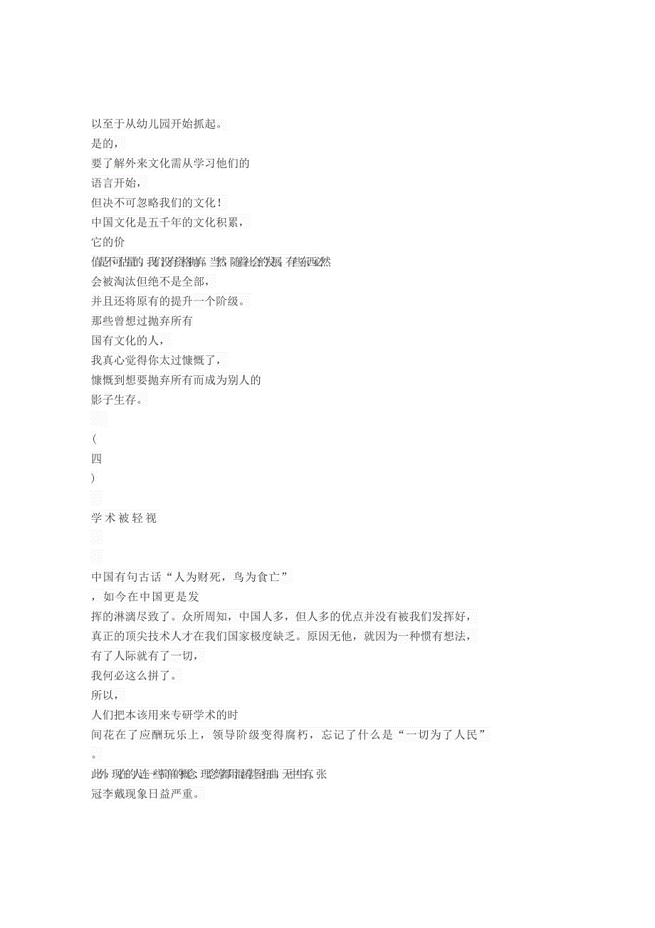 1如何看待小升初免试就近入学工作实施意见.doc_第2页