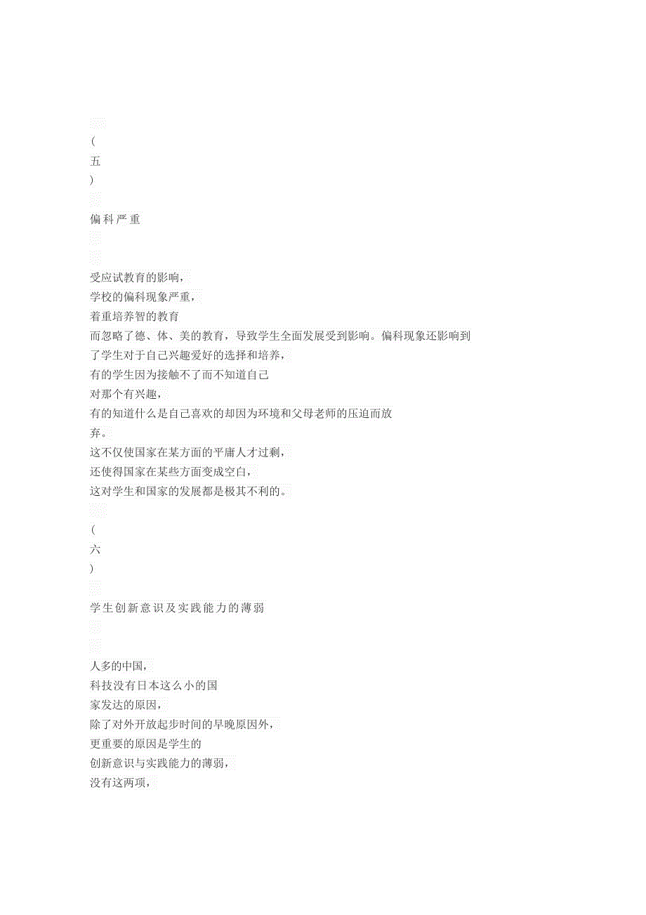 1如何看待小升初免试就近入学工作实施意见.doc_第3页