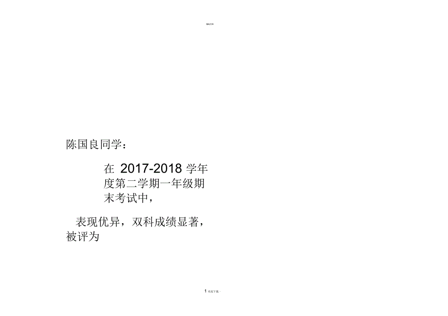 三好学生优秀学生奖状模板_第1页