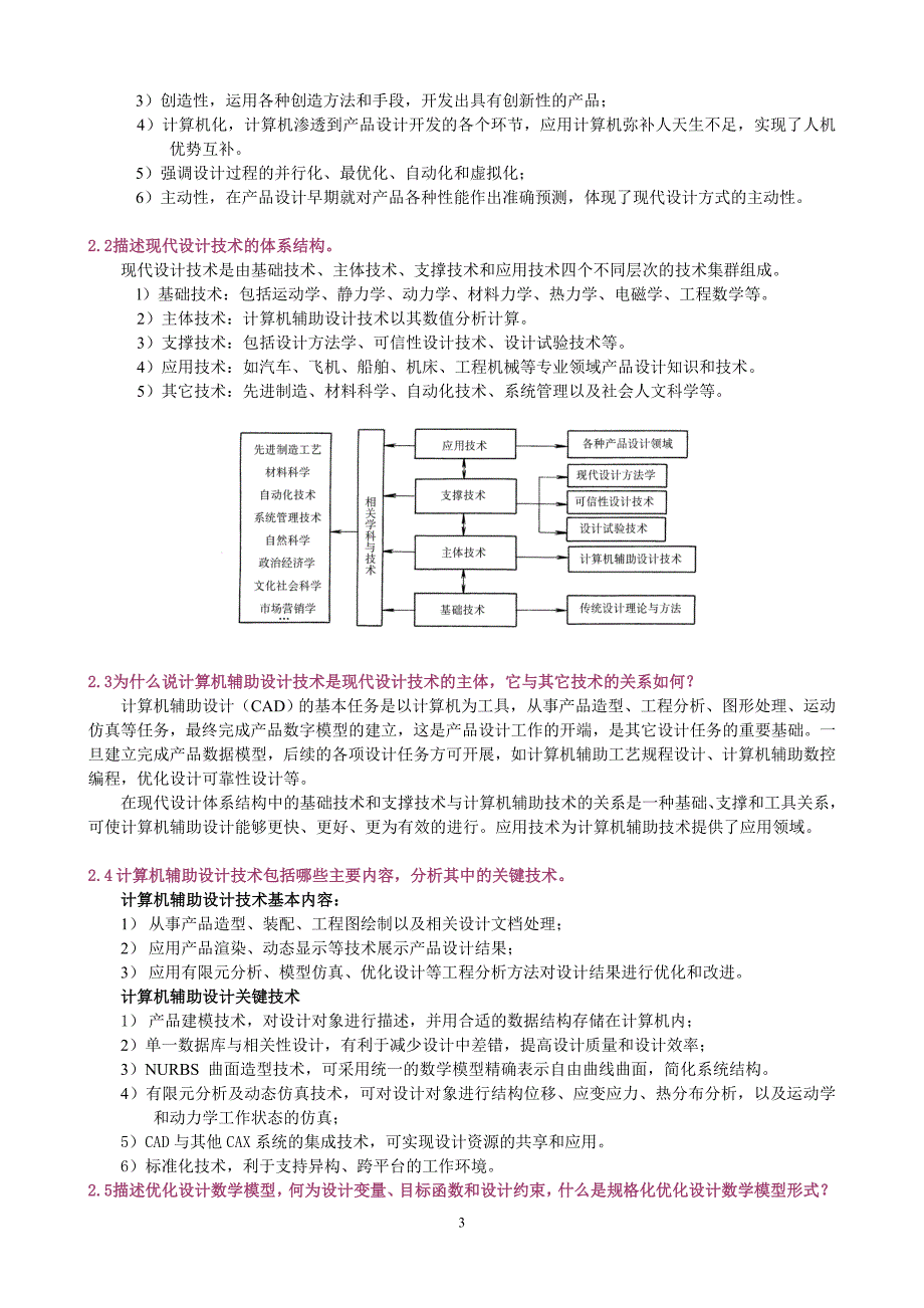 《先进制造技术》第2版复习思考题答案_第3页