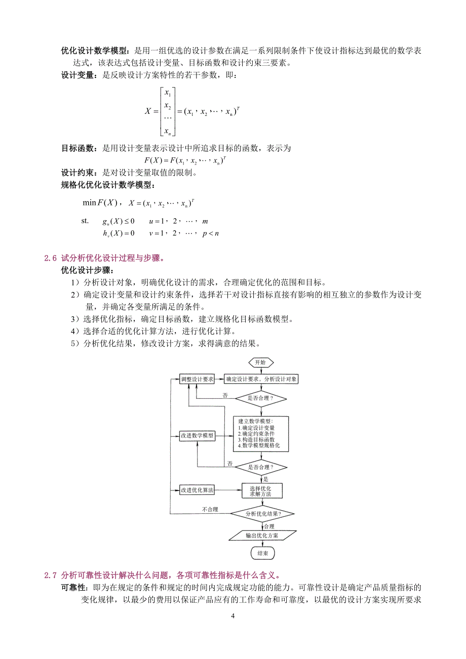 《先进制造技术》第2版复习思考题答案_第4页