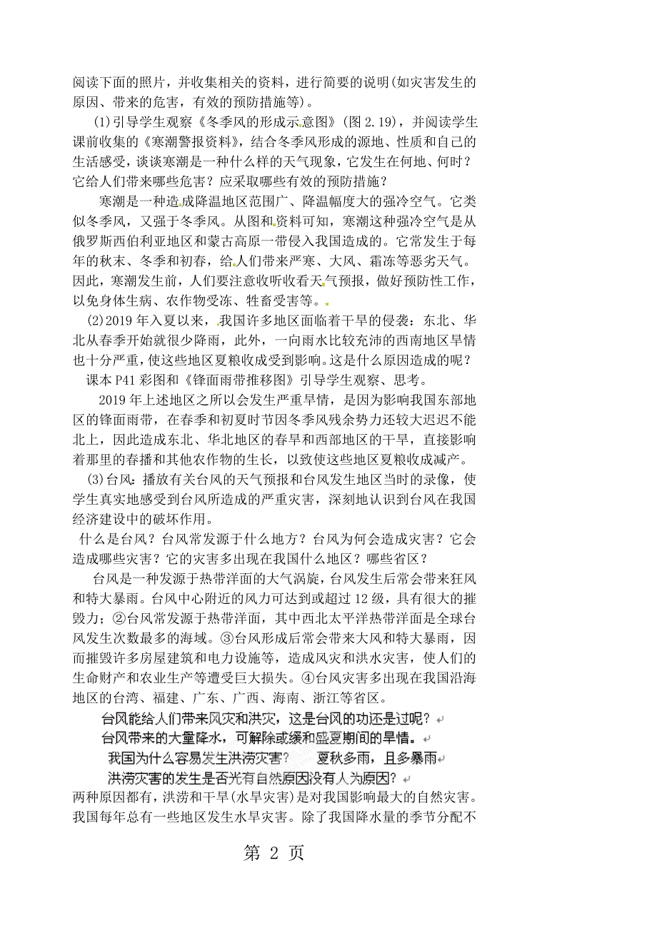 2023年八年级地理上册 第二章 第二节《气候多样 季风显著 》第课时教案 新人教版2.doc_第2页