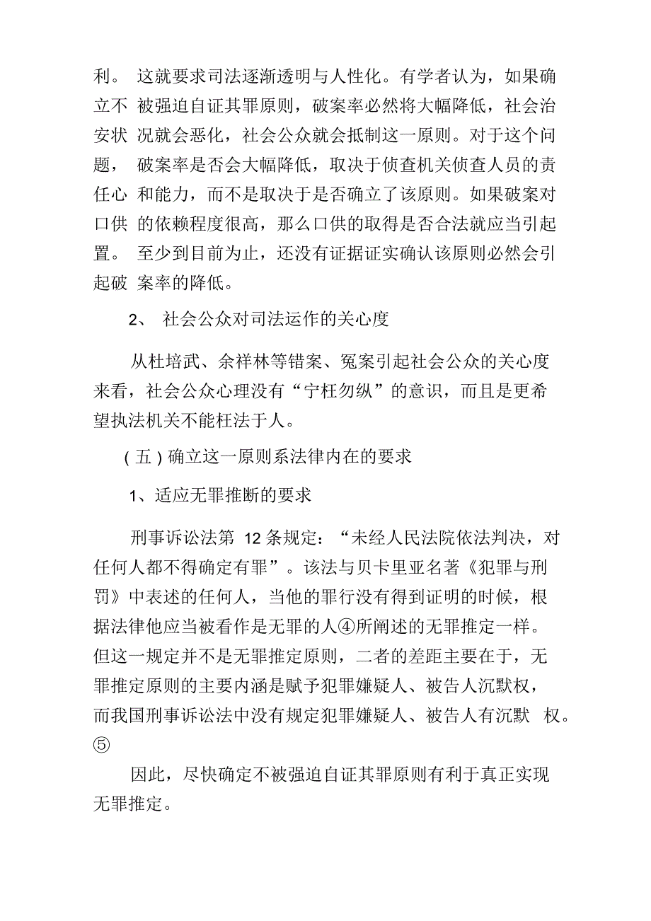 论不被强迫自证其罪原则_第4页