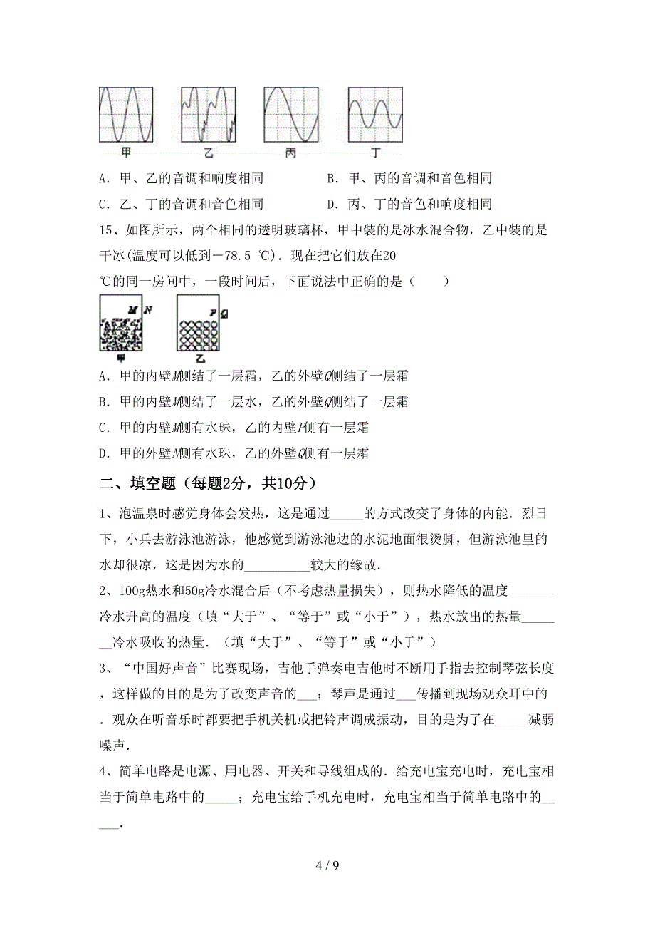 粤教版九年级物理上册期中试卷及答案【新版】.doc_第4页