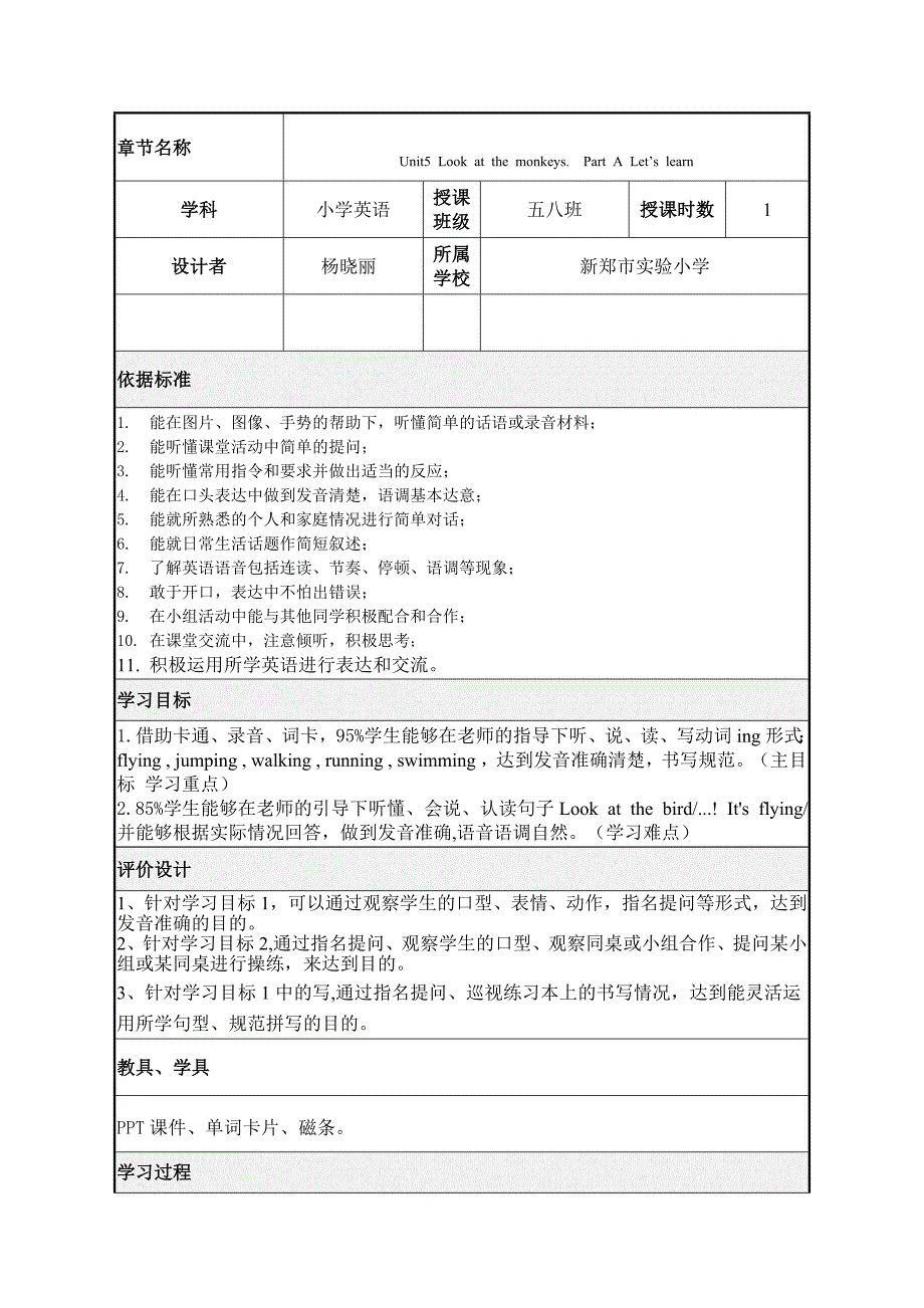 unit5教学设计_第1页