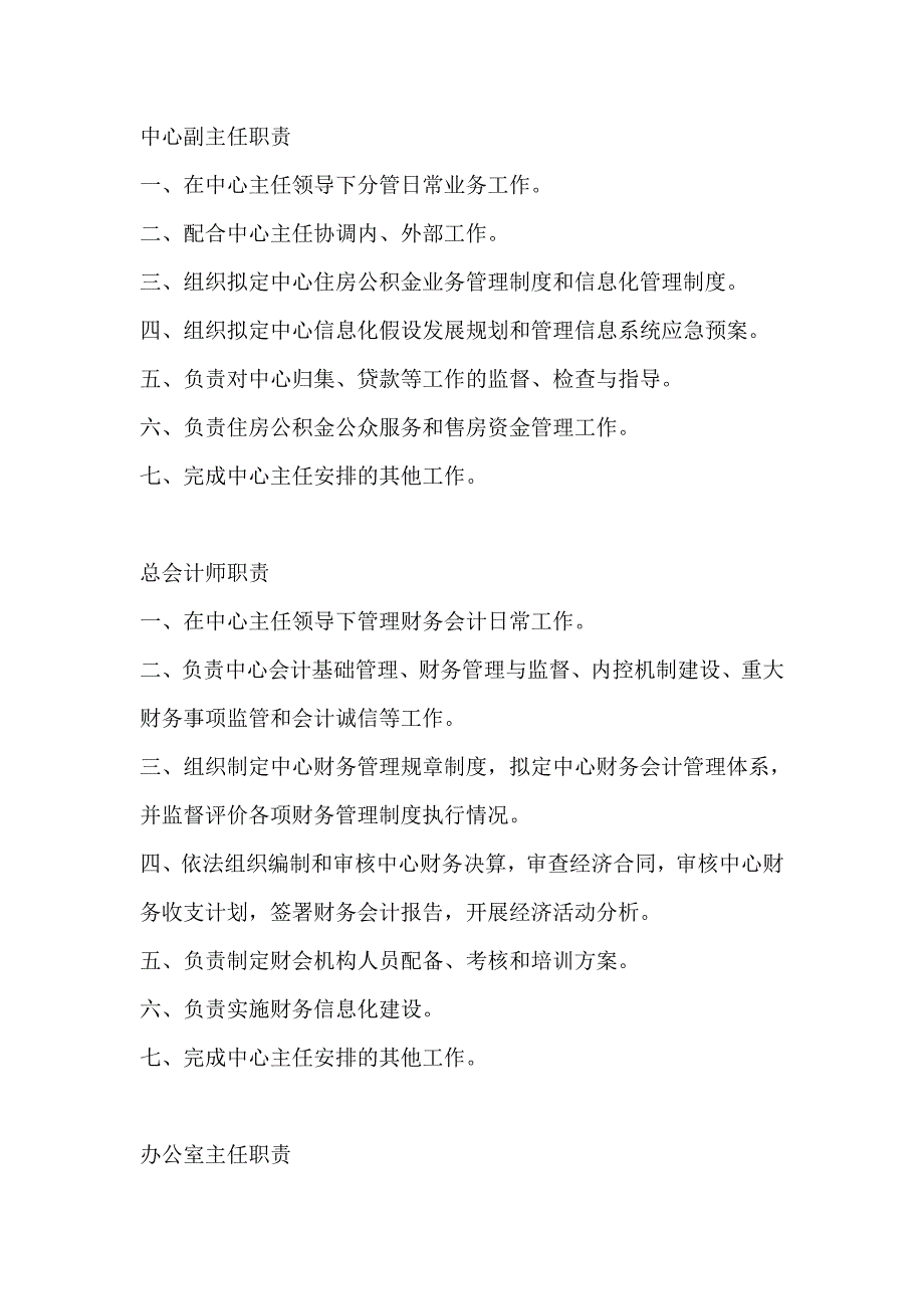 银行、信用社、政府财务职责大合集_第1页