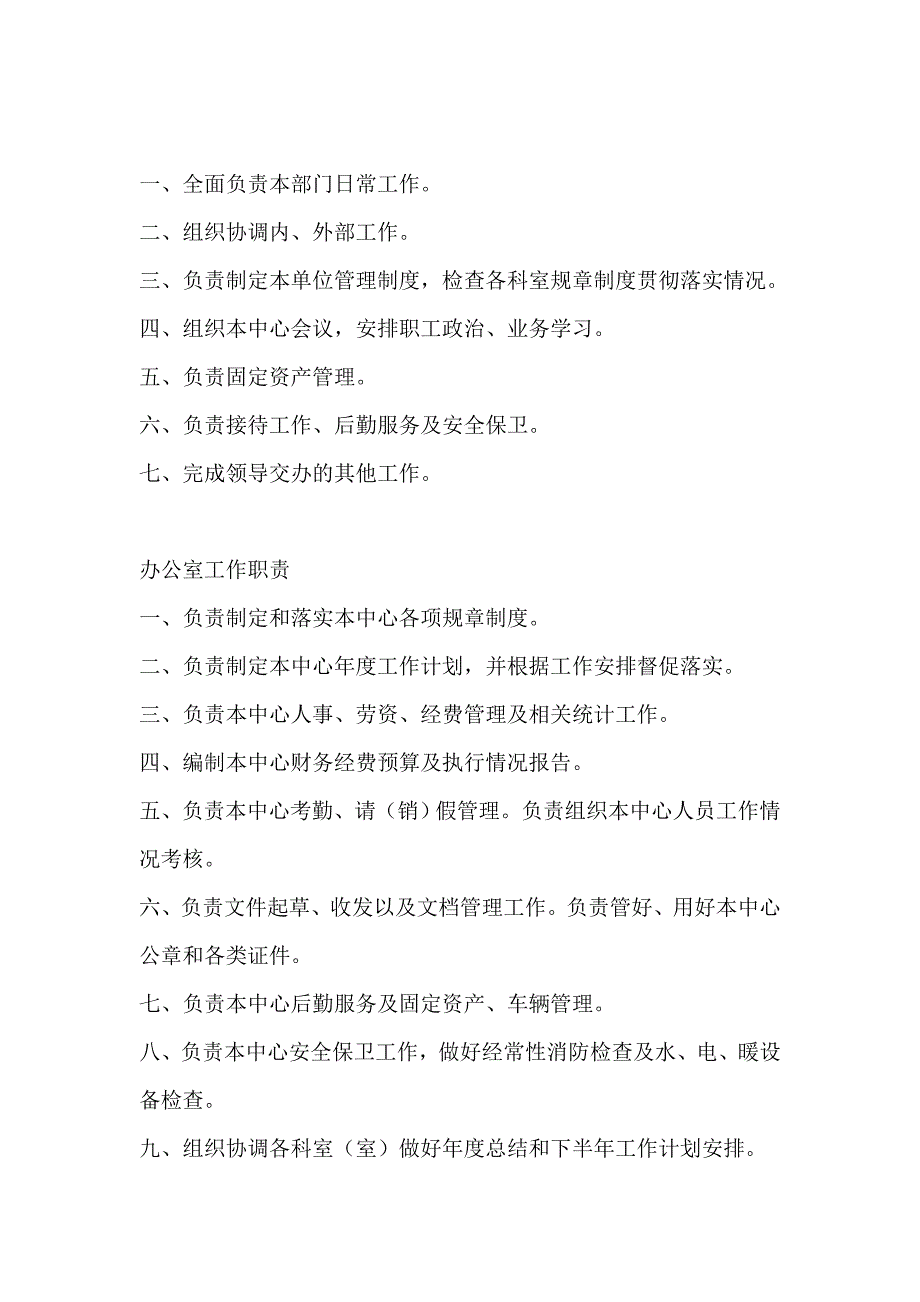 银行、信用社、政府财务职责大合集_第2页