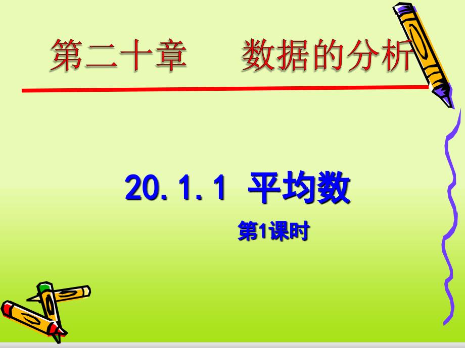 根据频数分布表求平均数使用计算器求平均数 (3)_第3页