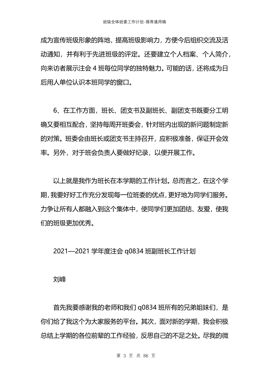 班级全体班委工作计划_第3页