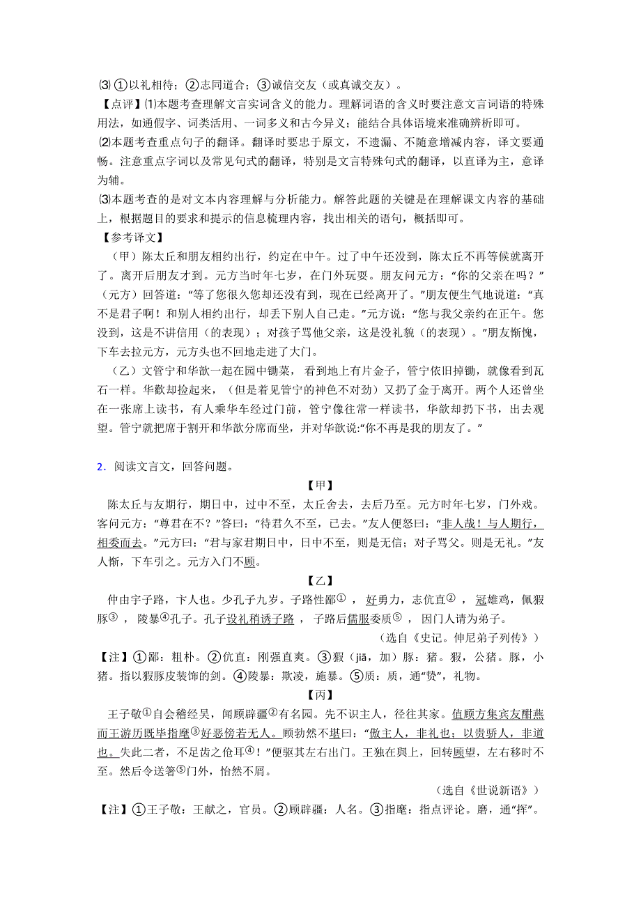 初中七年级上册语文文言文阅读训练及答案.doc_第2页