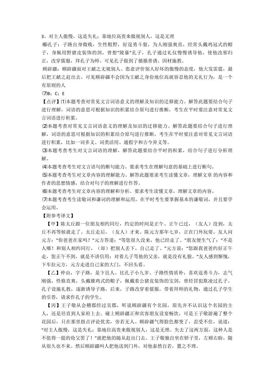 初中七年级上册语文文言文阅读训练及答案.doc_第5页