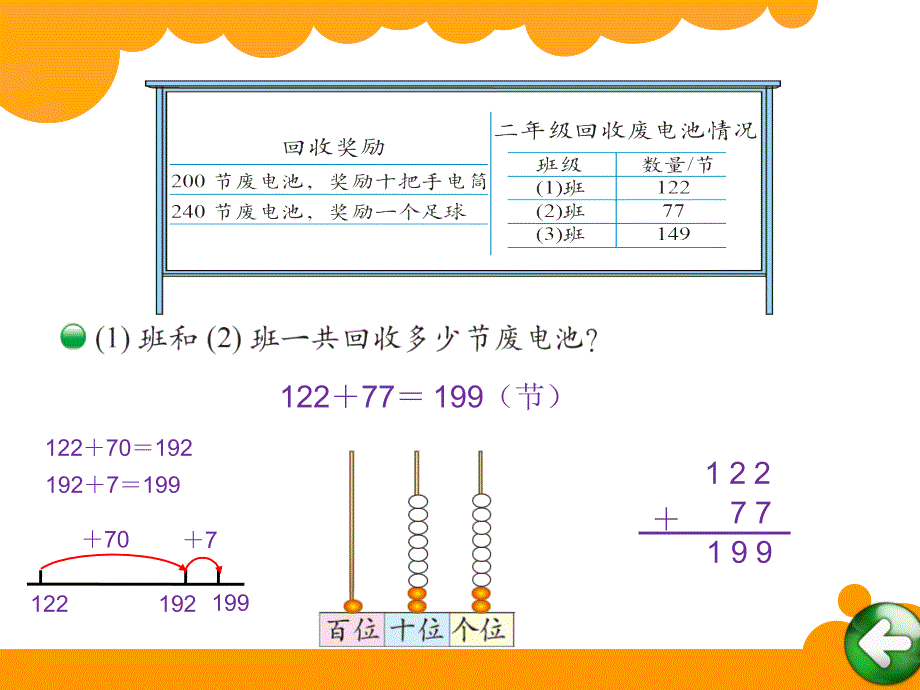 回收废电池 (2)_第4页