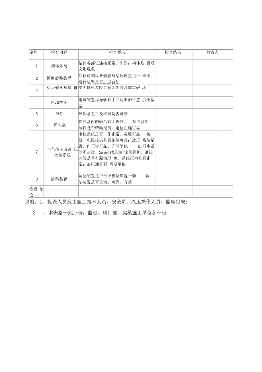 液压爬模检查录表_第5页