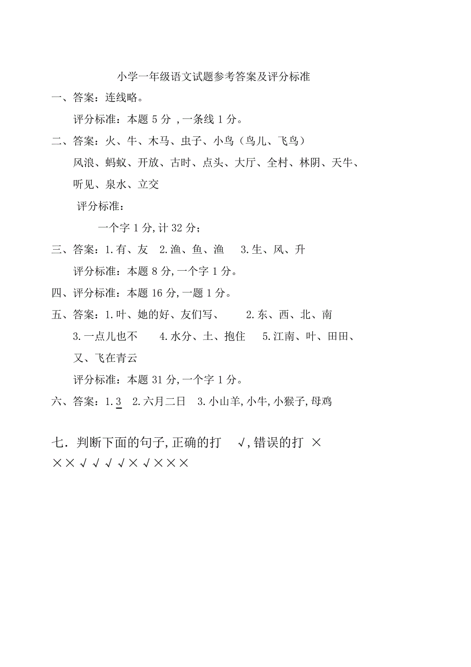 苏教版一年级语文期末试卷及答案_第5页