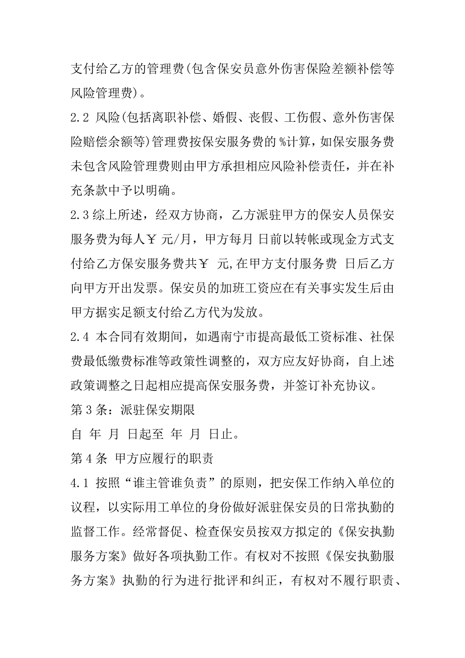 2023年三星级酒店保安用工合同书(3篇)（2023年）_第2页