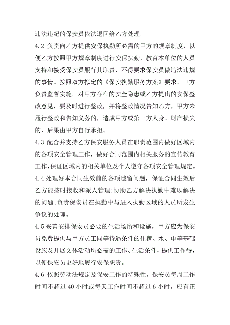 2023年三星级酒店保安用工合同书(3篇)（2023年）_第3页