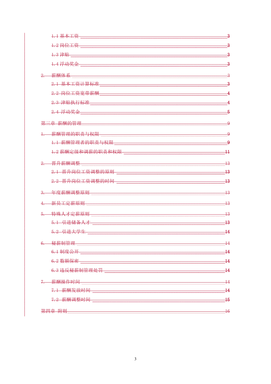 建科工程咨询公司薪酬管理办法_第4页