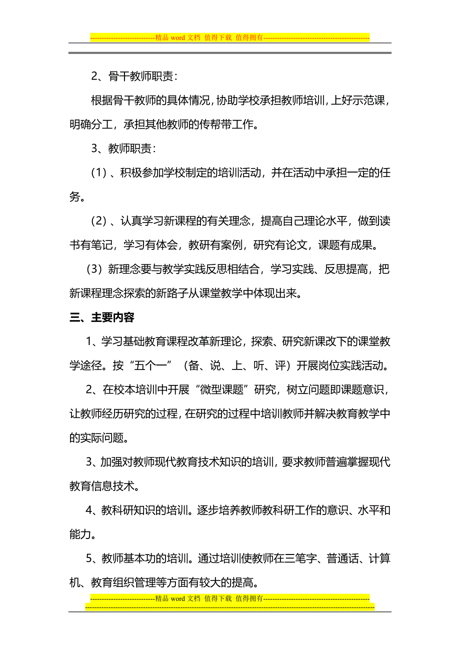 白廊中心完小校本研训工作制度.doc_第2页