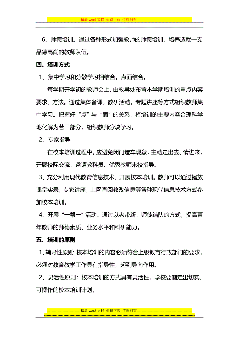 白廊中心完小校本研训工作制度.doc_第3页