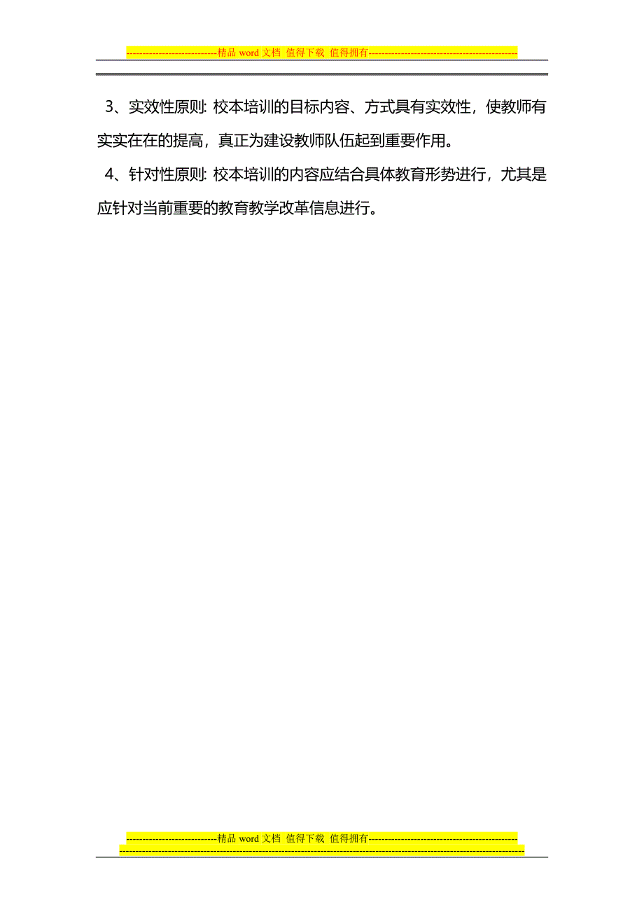 白廊中心完小校本研训工作制度.doc_第4页