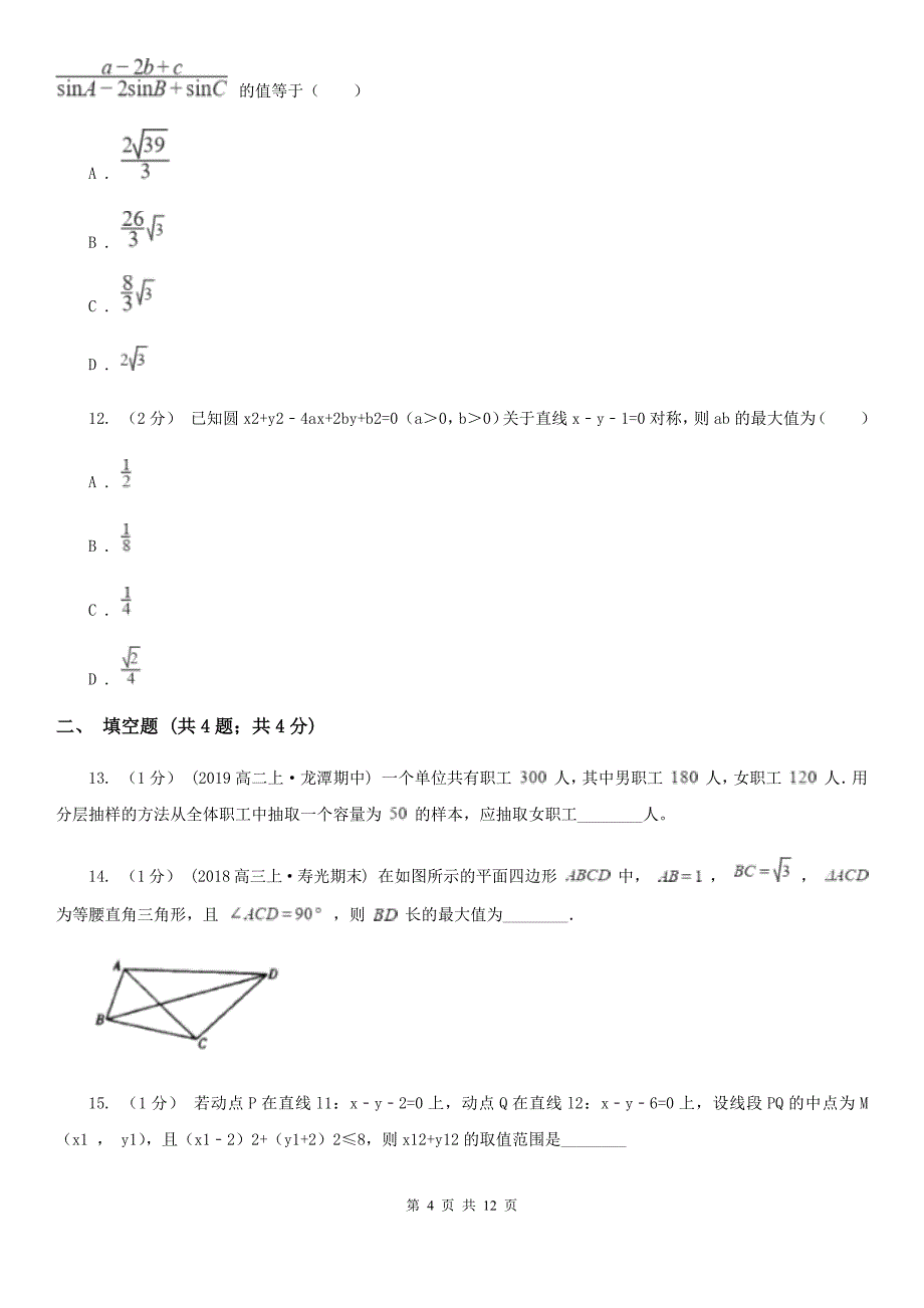 山东省高一下学期数学期末检测试卷A卷_第4页