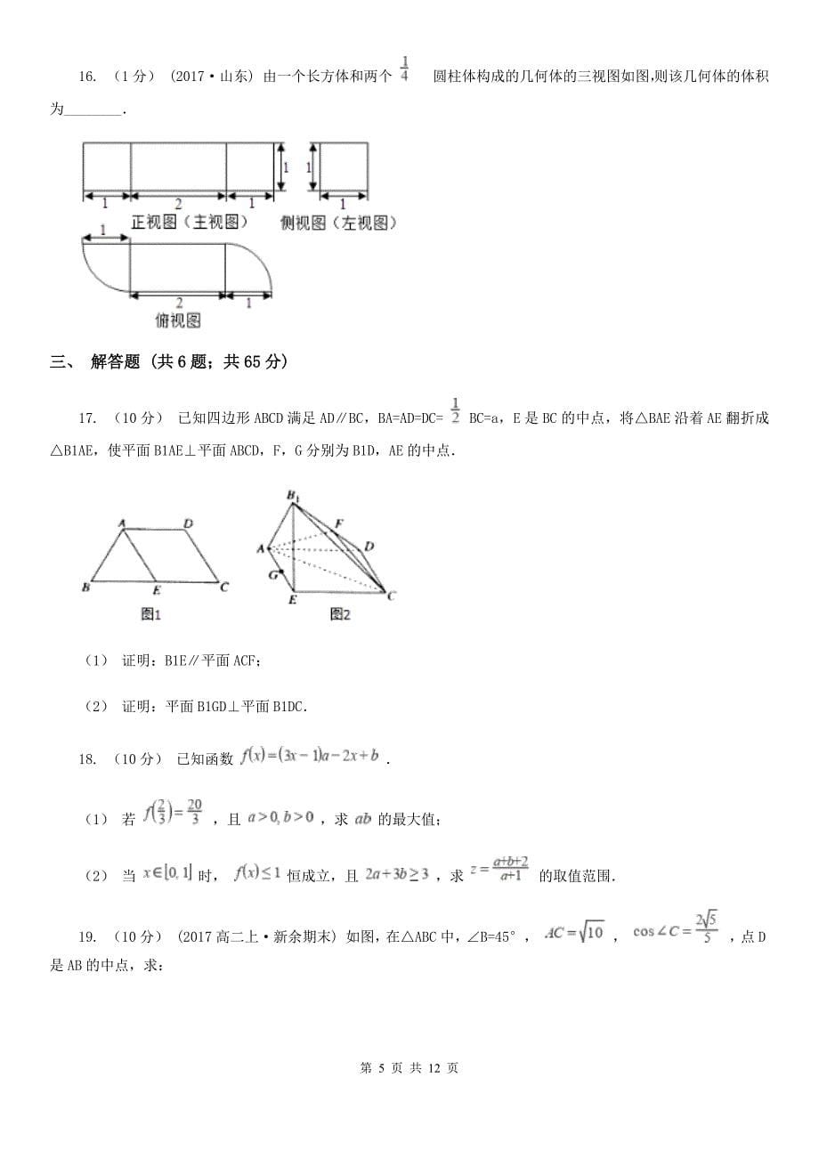 山东省高一下学期数学期末检测试卷A卷_第5页