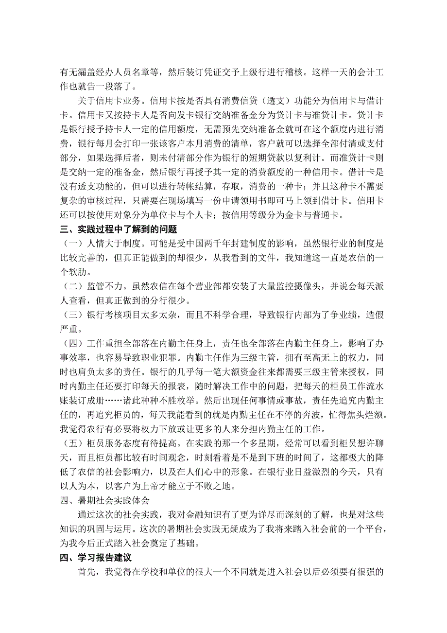 农村信用社暑期社会实践报告_第3页