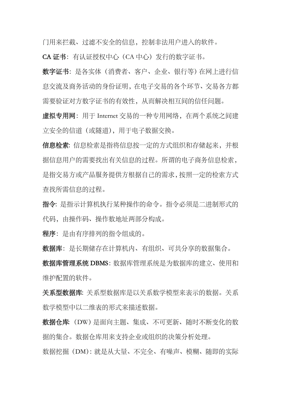 2023年自考电子商务网站设计原理复习资料_第3页