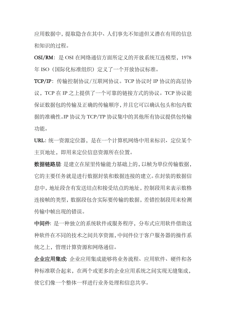 2023年自考电子商务网站设计原理复习资料_第4页