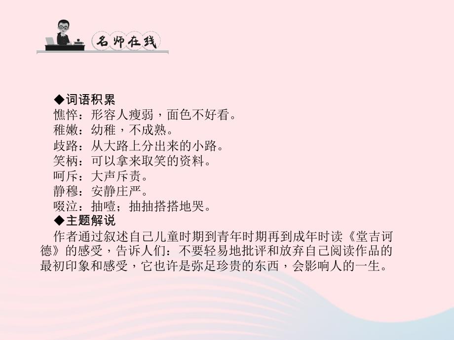 最新九年级语文下册第三单元10读堂吉诃德习题课件语文版语文级下册语文课件_第3页