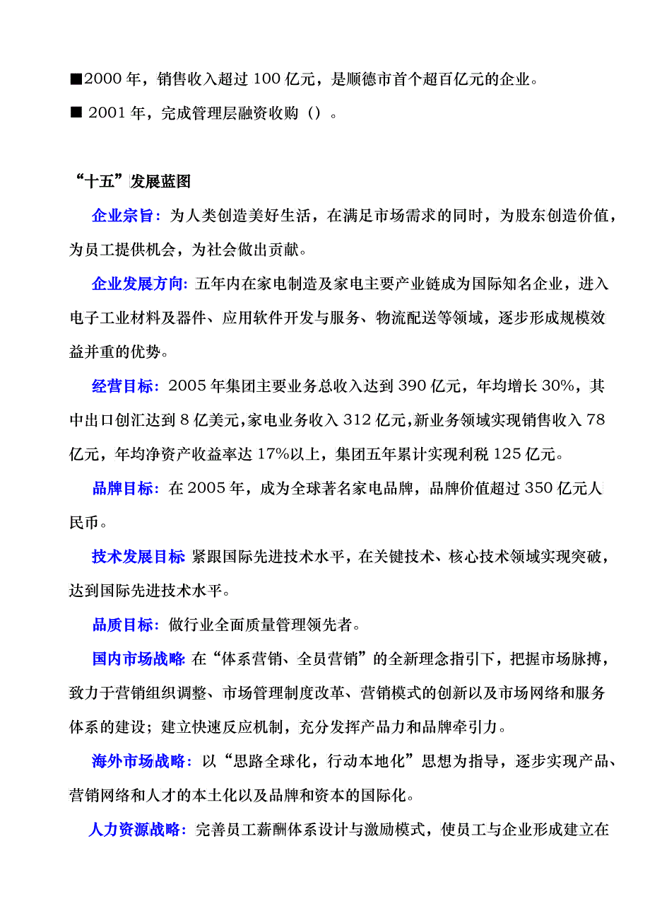 美的企业集团员工手册_第3页