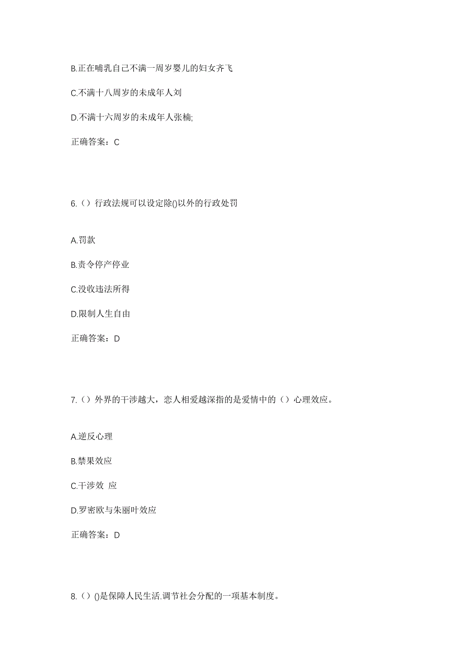 2023年陕西省宝鸡市麟游县丈八镇豁口村社区工作人员考试模拟题含答案_第3页