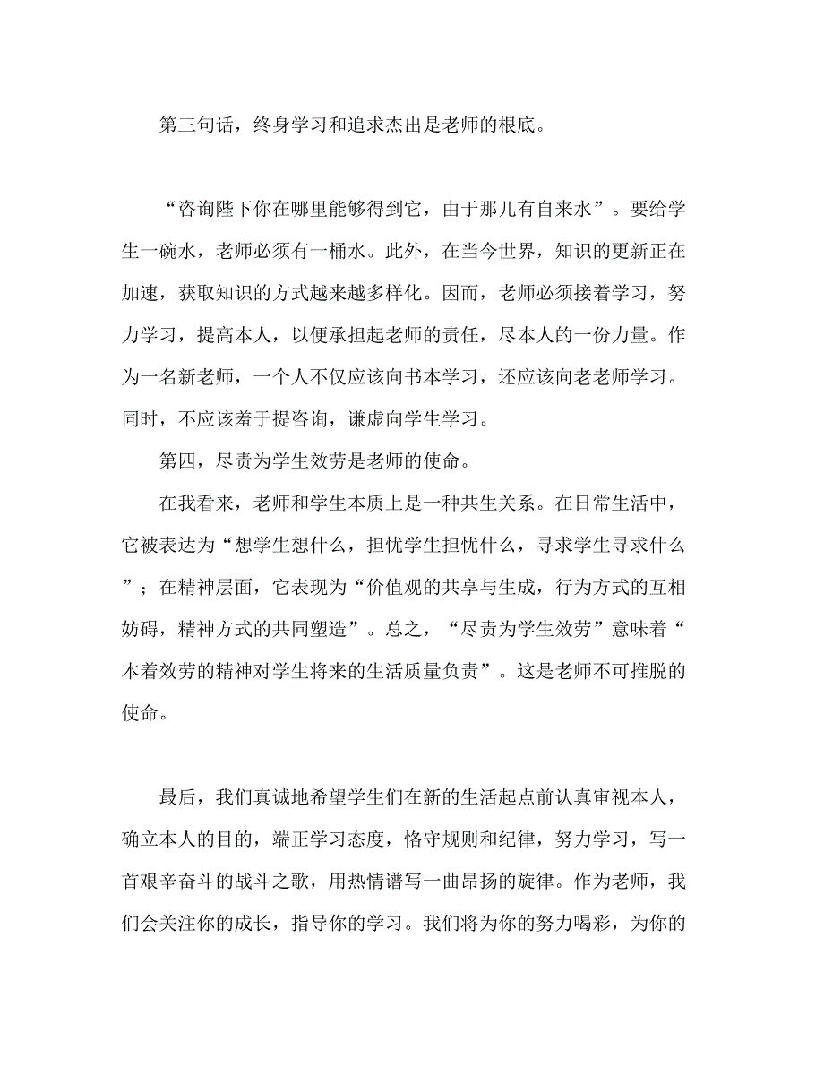 2023开学典礼教师推荐.docx_第2页