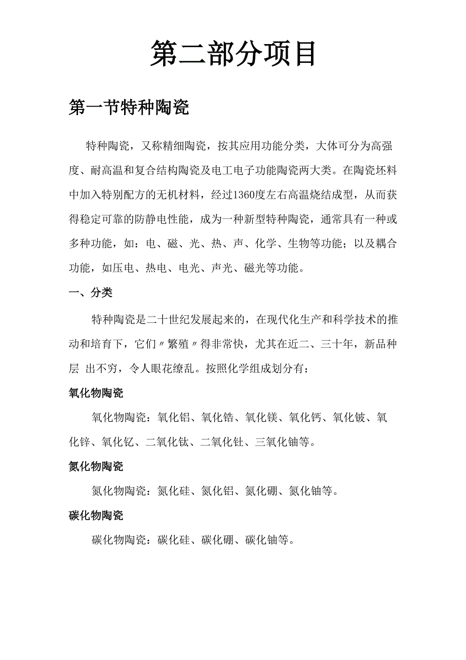 氧化锆陶瓷_第1页