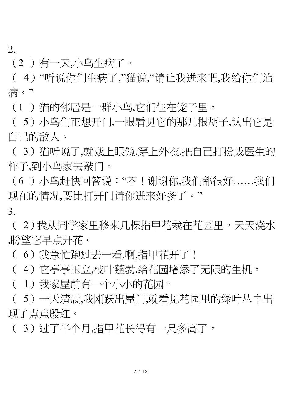 二年级语文-排列句子顺序练习.doc_第2页